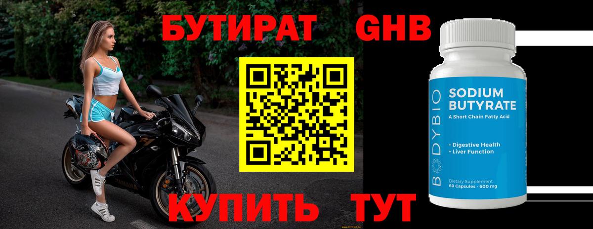 БУТИРАТ BDO 33%  Вход с VPN  Бутират  Богородицк 
