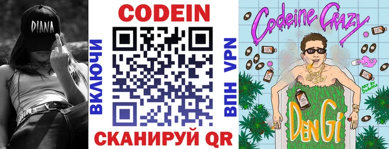 Кодеин напиток Lean (лин)  Богородицк 