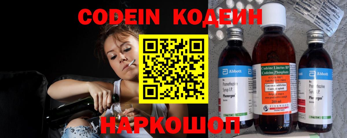 Богородицк  Codein напиток Lean (лин)  Вход с VPN  Кодеиновый сироп Lean напиток Lean (лин) 
