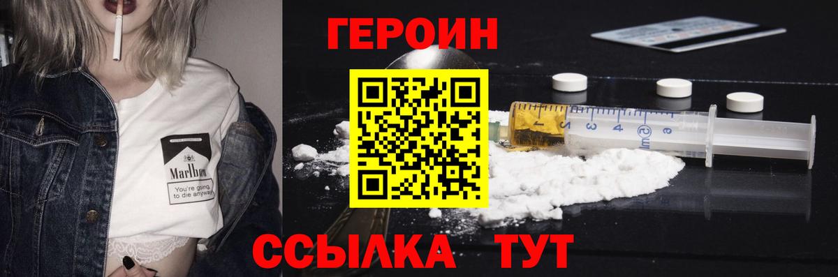 ГЕРОИН Heroin Богородицк