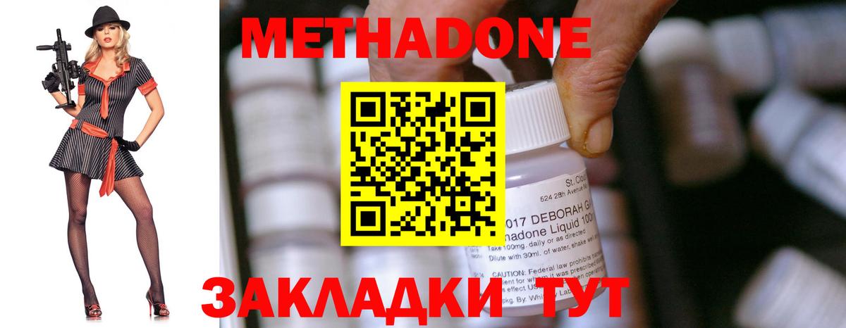 МЕТАДОН мёд Богородицк