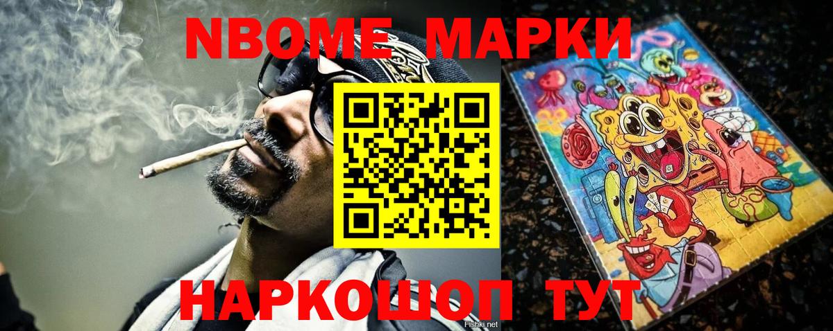 Марки NBOMe 1,8мг Богородицк